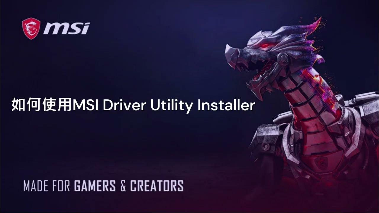 MSI® 如何使用 MSI Driver Utility Installer YouTube