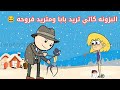 فروحه وشموسه الحلقة 80 كاتي تريد بابا ومتريد فروحه شوفوا شنو السبب