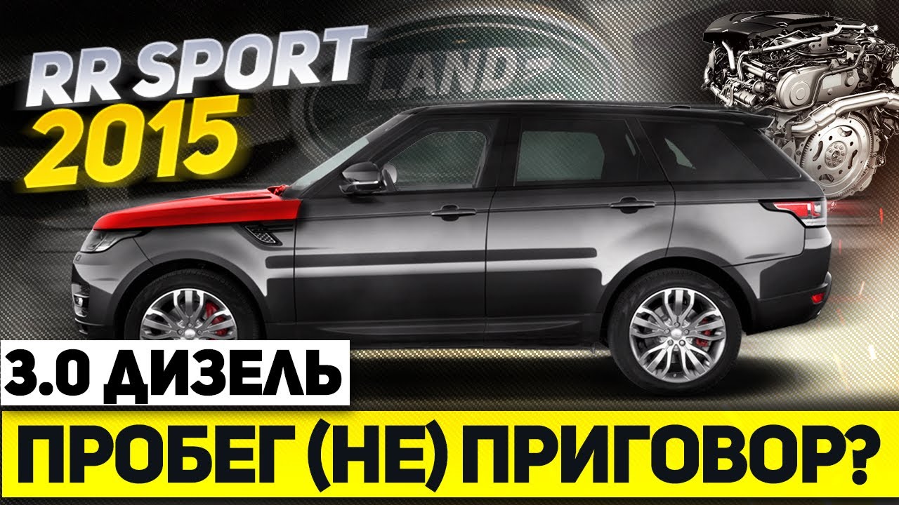 3.0 Дизель после 300 ТЫСЯЧ км / Все проблемы Range Rover Sport 2 с БОЛЬШИМ пробегом / Land Rover