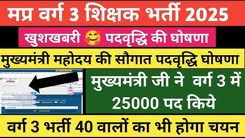 मप्र वर्ग 3 पदवृद्धि होंगी🔥Varg 3 cut off 2025 | Mp Varg 3 cut off 2025 | Varg 3 result 2025 #varg3