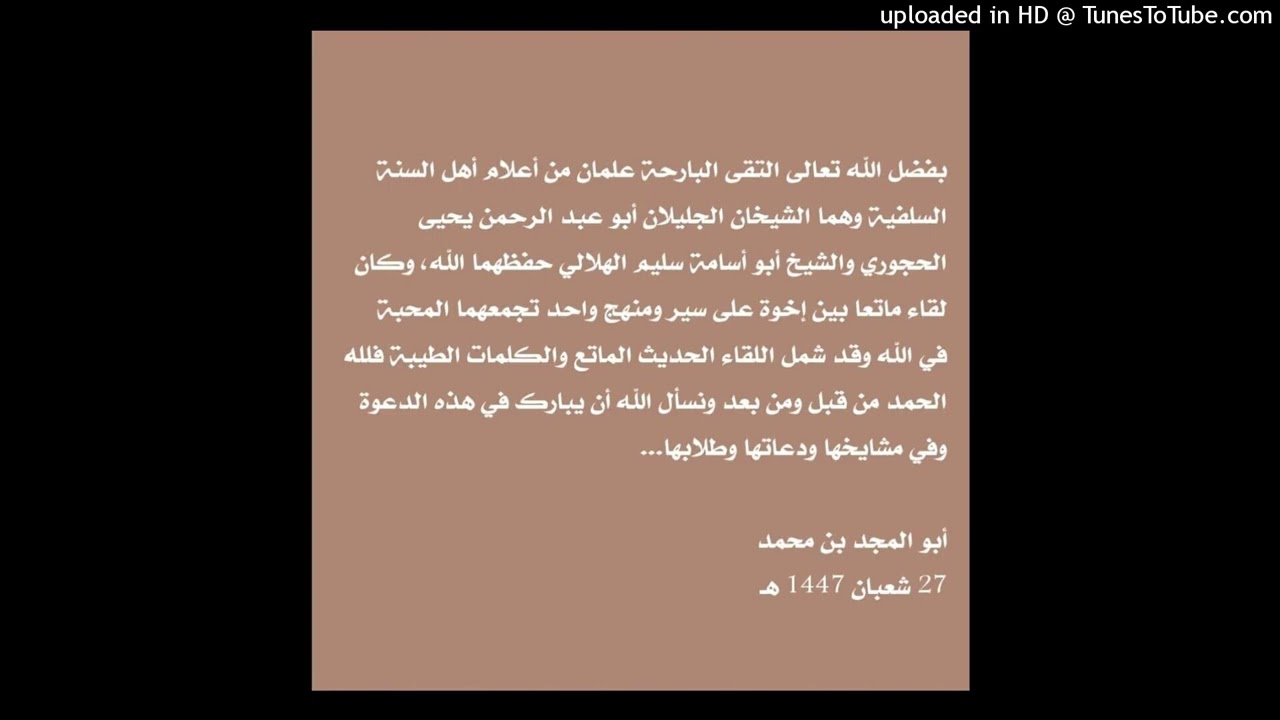 محاضرة الشيخ يحيى الحجوري في مكة