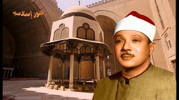 تلاوة للشيخ عبد الباسط عبد الصمد من سورة آل عمران 33 - 43  - جنوب إفريقيا