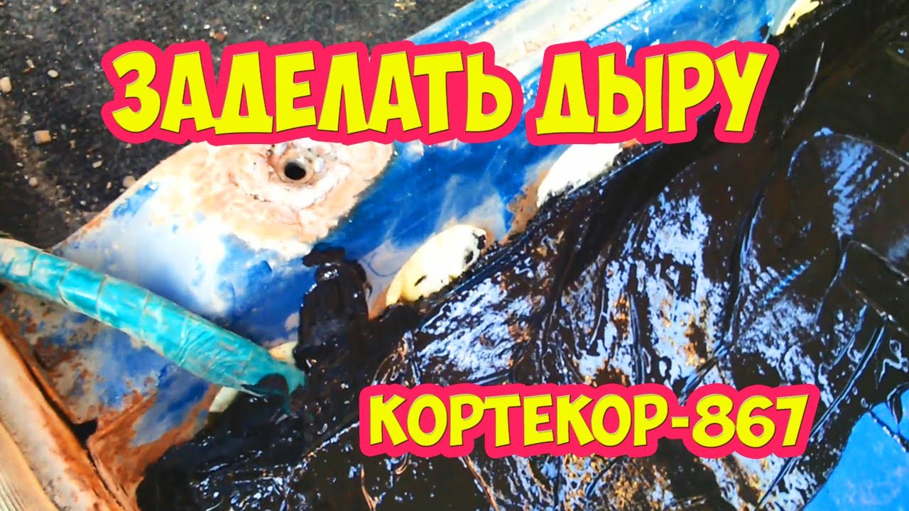 Заделать дыру в бампере