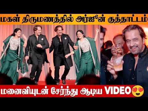 😍 Arjun Dancing With Wife At Daughter Anjana Pre Wedding Celebration ♥️ Son-in-law Isaiah | Sangeet