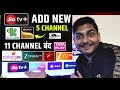 JioTv Plus Add 5 New Channel | 11 Channel बंद in Tata play