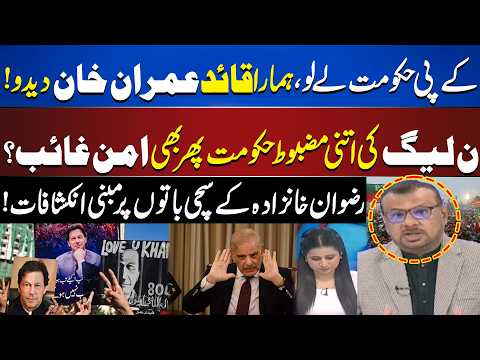 Take KP Government, Give Us Imran Khan! | Rizwan Khanzada Raises Key Questions