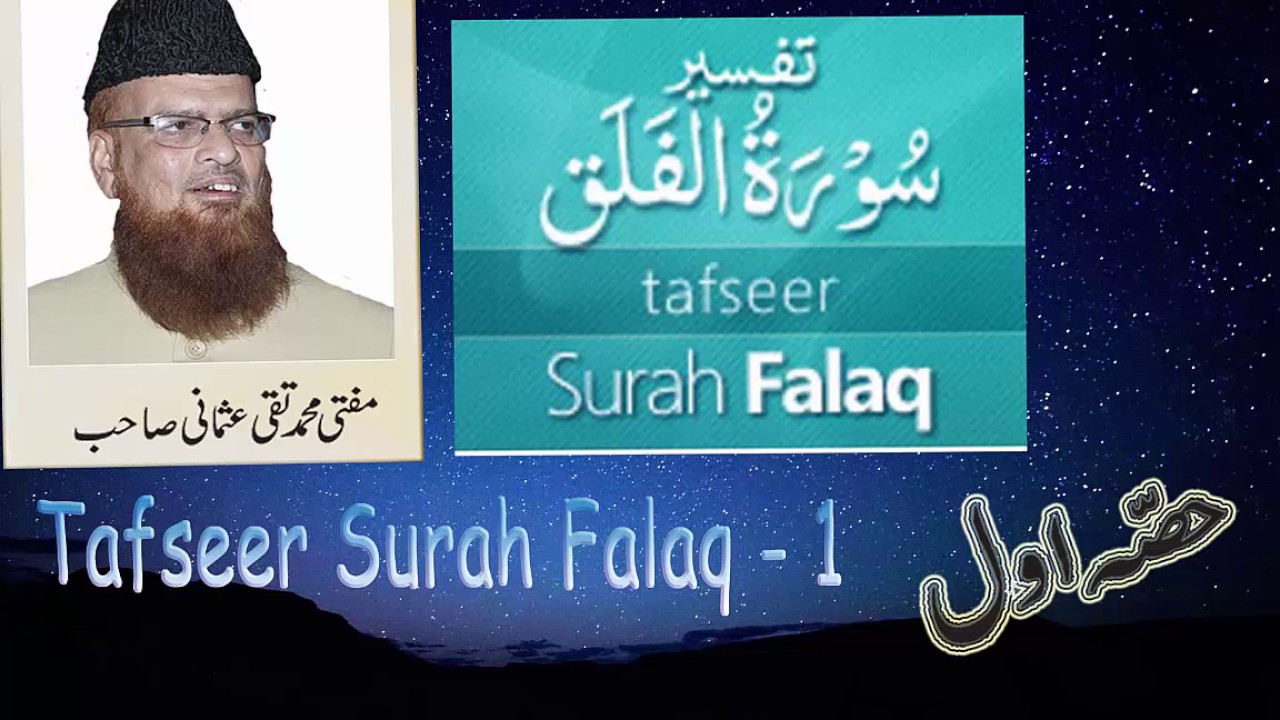 Mufti Taqi Usmani , Tafseer e Quran Surah Falaq, Part 1