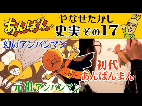 やなせたかし ／ 「あんぱんまん」　初版 やなせたかし ／ 「あんぱんまん」 初版 - メルカリ