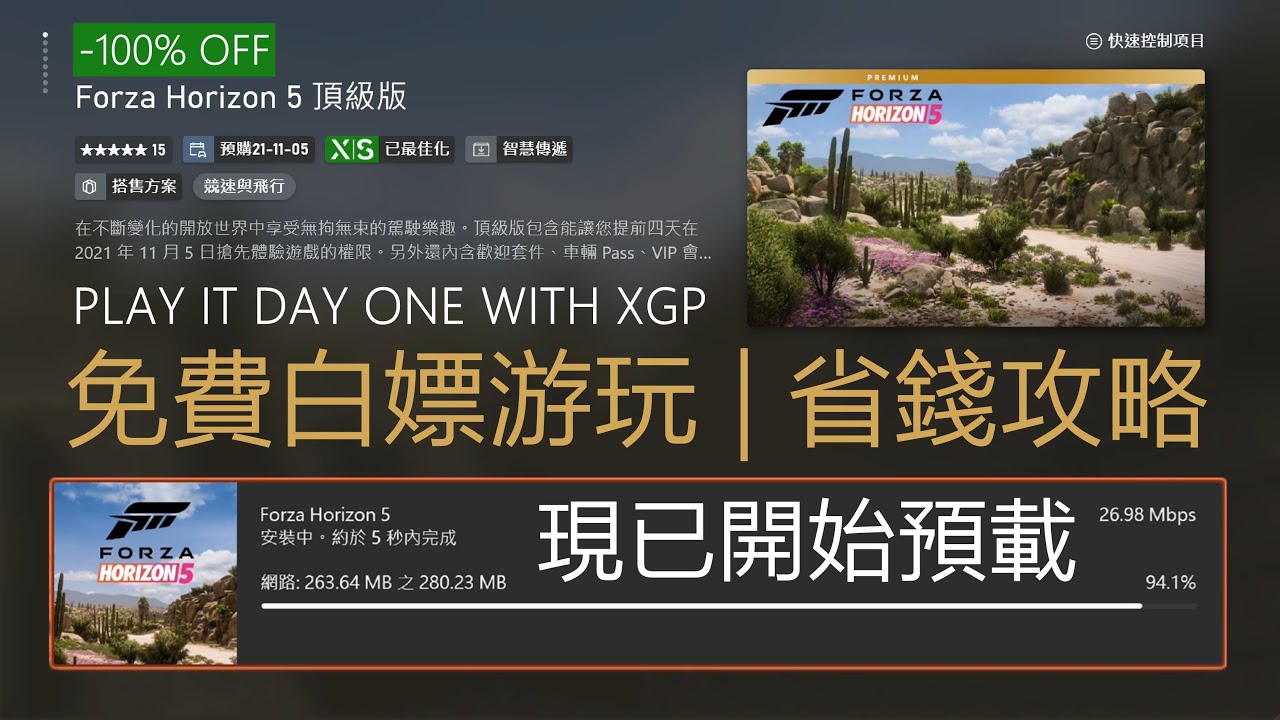 極限競速地平缐5 現已開始預載免費白嫖攻略首發進xgp 省錢秒招 Forza Horizon 5 Youtube 極限競速地平缐5 現已開始預載免費白嫖攻略首發進xgp 省錢秒招 Forza Horizon 5 Youtube