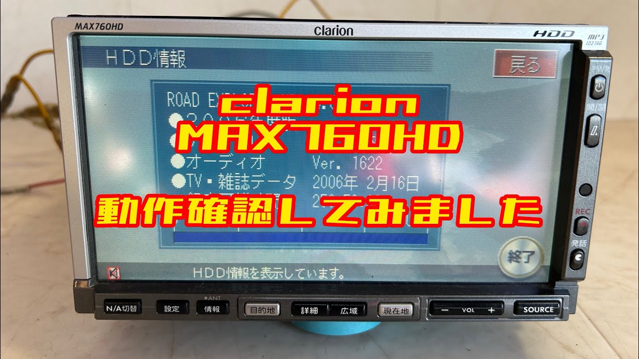 clarion MAX760HD HDDナビ ジャンク品 動作確認してみました ヤフオク