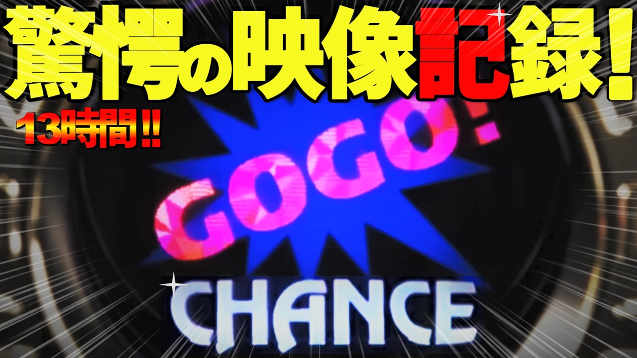 【マイジャグラー5】【衝撃の13時間!!】※別のお店で回したらバッキバキでした‼‼‼‼‼‼