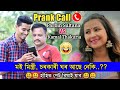        prank call to actress parbin sultana by kamal thakuria