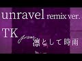 Tokyo Ghoul Op『unravel Remix ver.』- TK from Ling tosite sigure【Cover by Vsinger Yukito】Jpn/Eng Sub