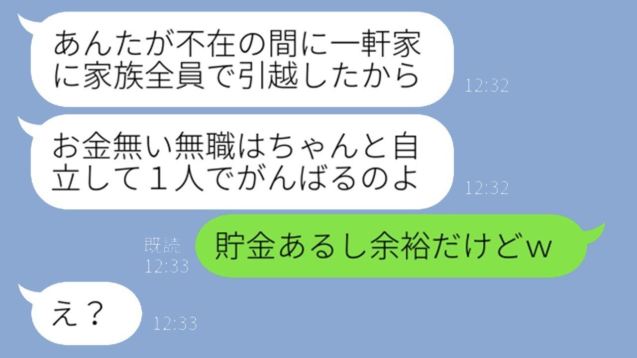 ニート扱いで絶縁宣言した義姉に私の正体を暴露した結果…一軒家自慢が一瞬で崩壊