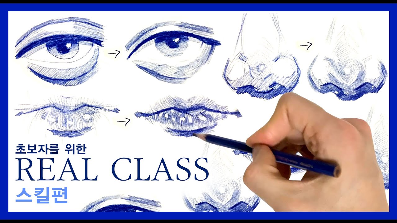 리얼클래스 초보자편 [스킬] - REAL CLASS For beginners [SKILL] Tutorial - YouTube