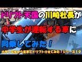 小学５年生から実車でドリフト教えてみた。第１９話（ドリフト天国川崎社長が同乗！）