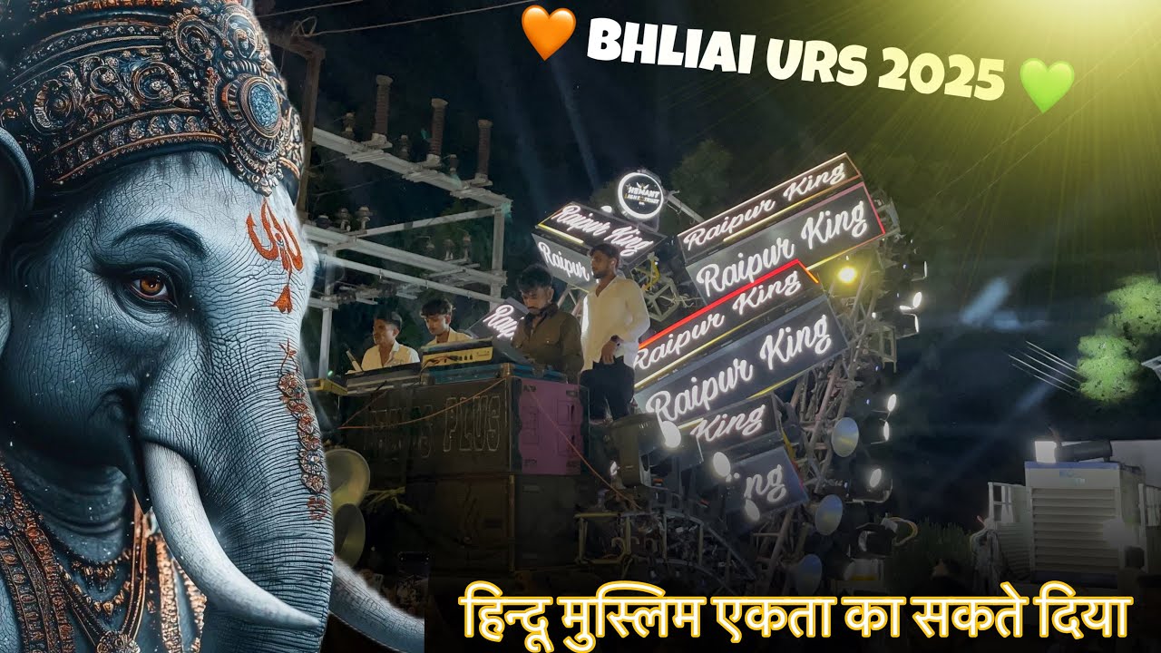 🧡 Bhliai Urs 2025 💚 ~ Jai Ambe Dhumal Raipur King 👑 ~ हिन्दू मुस्लिम एकता का सकते दिया 😍🫂