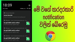 How To Stop Google Chrome Troublesome Site Notifications | Sinhala screenshot 3