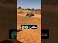 سائق مطنوخ اكسبلور هجوله لايك شاص متابعه