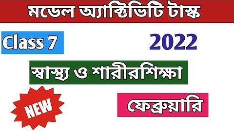 Class 7 Health and Physical Education (স্বাস্থ্য ও শারীরশিক্ষা) February 2022 #wbbse