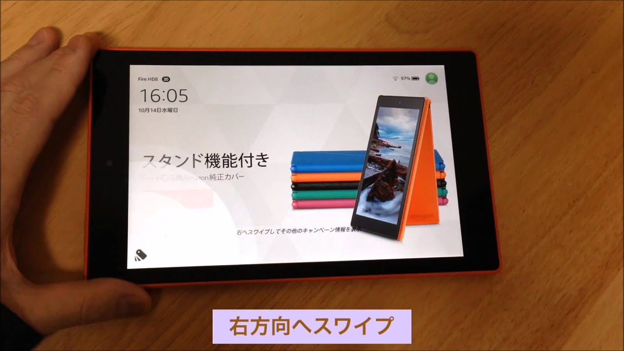 スリープ復帰で広告を表示しない設定 Fire Os 5 Fireタブレット