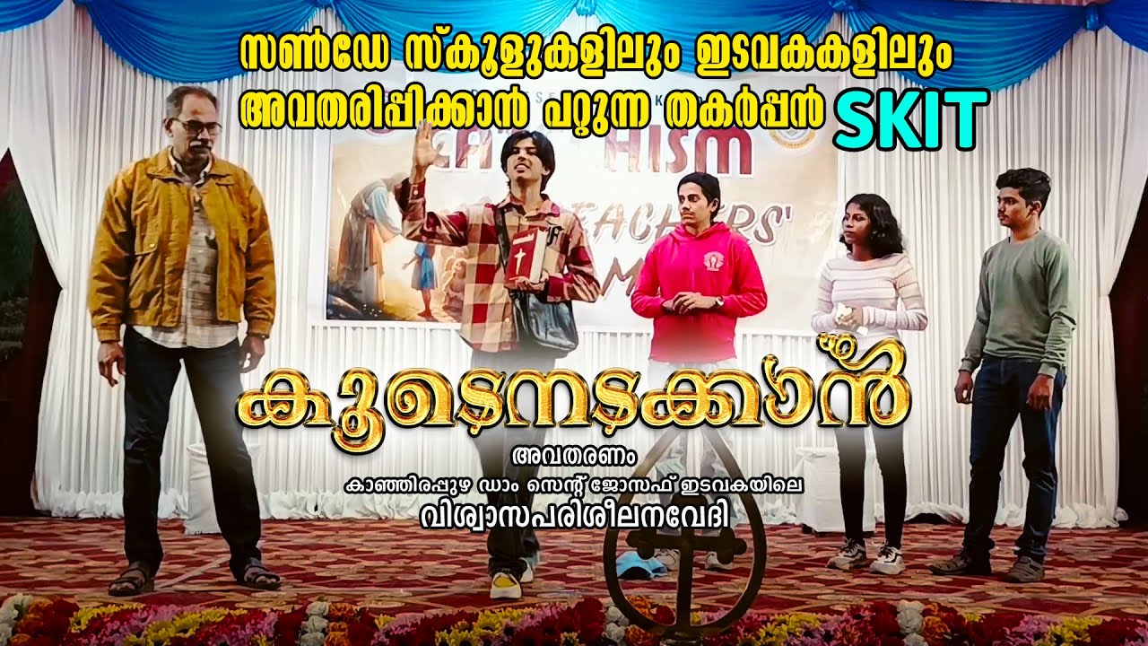 Malayalam Bible Skit | കൂടെ നടക്കാൻ | Christian Skit 