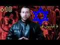 رحلة الي اكبر مملكة في عالم الجن مملكة إبليس رحلة الي اكبر مملكة في عالم الجن مملكة إبليس