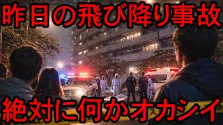 【怖い話】昨日ニュースになってた飛び◯り事件の内容が異常で恐ろしすぎた…【心霊事件】