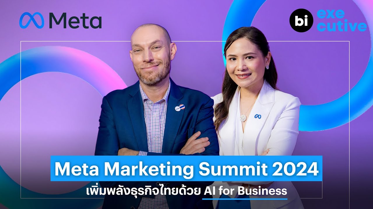 Meta Marketing Summit 2024 งานประจำปีจาก Meta นำเสนอนวัตกรรมและ ...