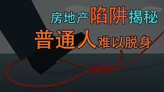 “房市危机：解析房子卖不动的三个关键问题”