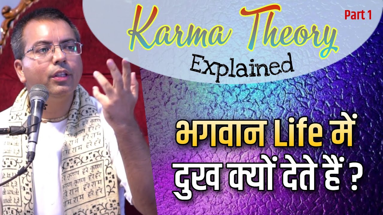कर्म के रहस्य Part-1 | भगवान दुख क्यों देते हैं | Spirituality Course Ep16 | HG Amala Krishna Prabhu