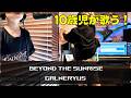 10歳児が GALNERYUS の BEYOND THE SUNRISE を歌った【#67 Vocal Cover 10-year-old boy ガルネリウス】