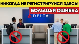 видео: 12 Серьёзных Ошибок В Аэропорту, Которые Пожилые Люди Всё Ещё Совершают (Избегайте Их!) картинка: 12 Серьёзных Ошибок В Аэропорту, Которые Пожилые Люди Всё Ещё Совершают (Избегайте Их!)