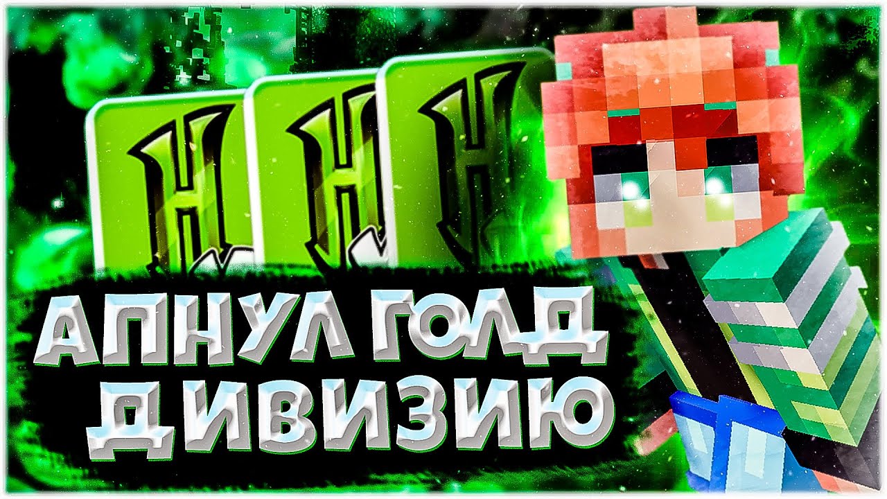 Как взять голд дивизию в ранкед ? Секреты ранкеда | Лучший способ...