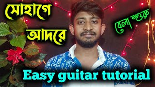 Sohage Adore || Bela Shuru || Easy Guitar Lesson || Anupam Roy || (সোহাগে আদরে)-Easy Guitar Tutorial