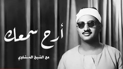 الشيخ المنشاوى يتلو سورة غافر من أعماق قلبه ❤️تلاوة يغمرها الإحساس بكلام الله - غافر ليبيا - جودةHD