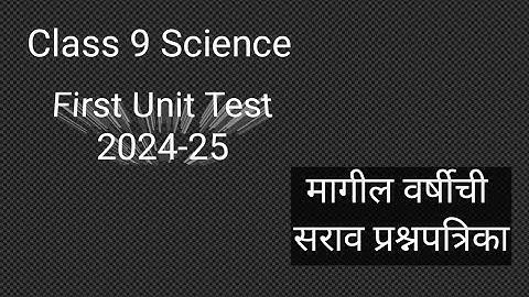 Class 9 Science/First Unit Test/2024-25/घटक चाचणी 1/Rayat shikshan sanstha #class9science 