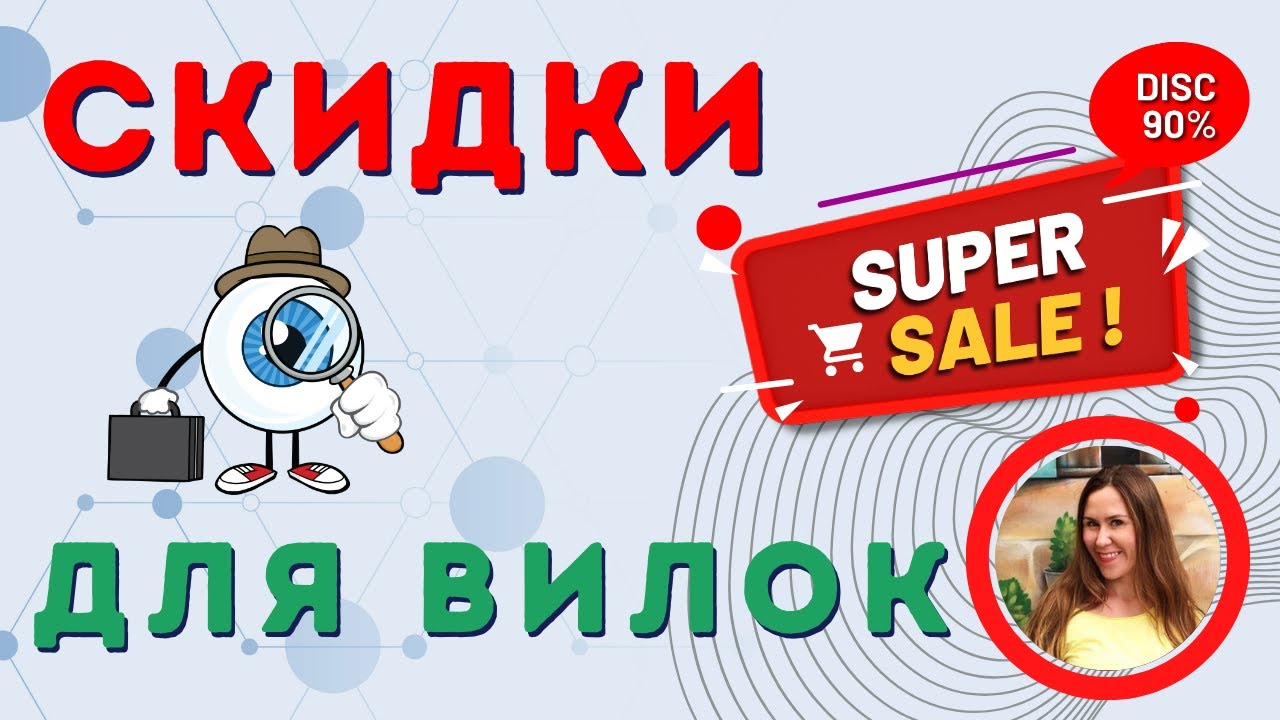 СКИДКИ для поиска вилок + 1 618 САЙТОВ для поиска товаров. Sales Gazer Амазон Онлайн Арбитраж