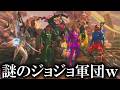 突然集まってきた謎のジョジョ軍団と狩りに行ってみた結果www【モンハンワイルズ】