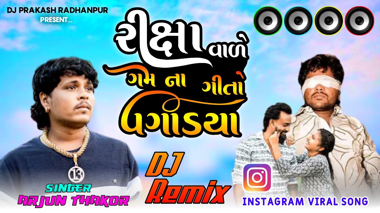 Arjun Thakor New Song Remix 2024 Rixa Vele Gam Na Geeto Vagary Dj ...