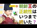 ★朝鮮王朝、家系図の話！クーデターと革命まみれの朝鮮前期！韓国歴史豆知識！　조선 사극 朝鮮時代劇・歴史劇　トンイ