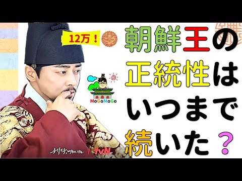 朝鮮王朝、家系図の話！クーデターと革命まみれの朝鮮前期！韓国歴史豆知識！　조선 사극 朝鮮時代劇・歴史劇　トンイ