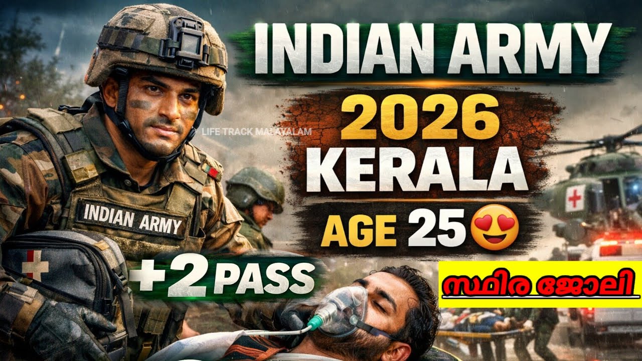 ഇന്ത്യൻ ആർമി സ്ഥിര ജോലി | +2 മതി ആർമി റിക്രൂട്ട്മെന്റ് റാലി വന്നു Indian army Recruitment Rally 2026