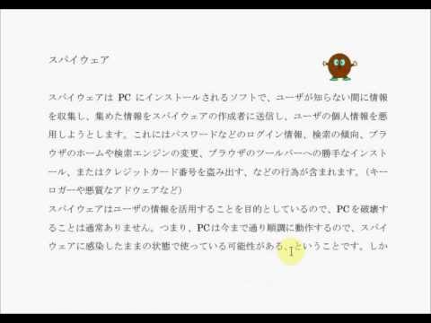 スパイウェア