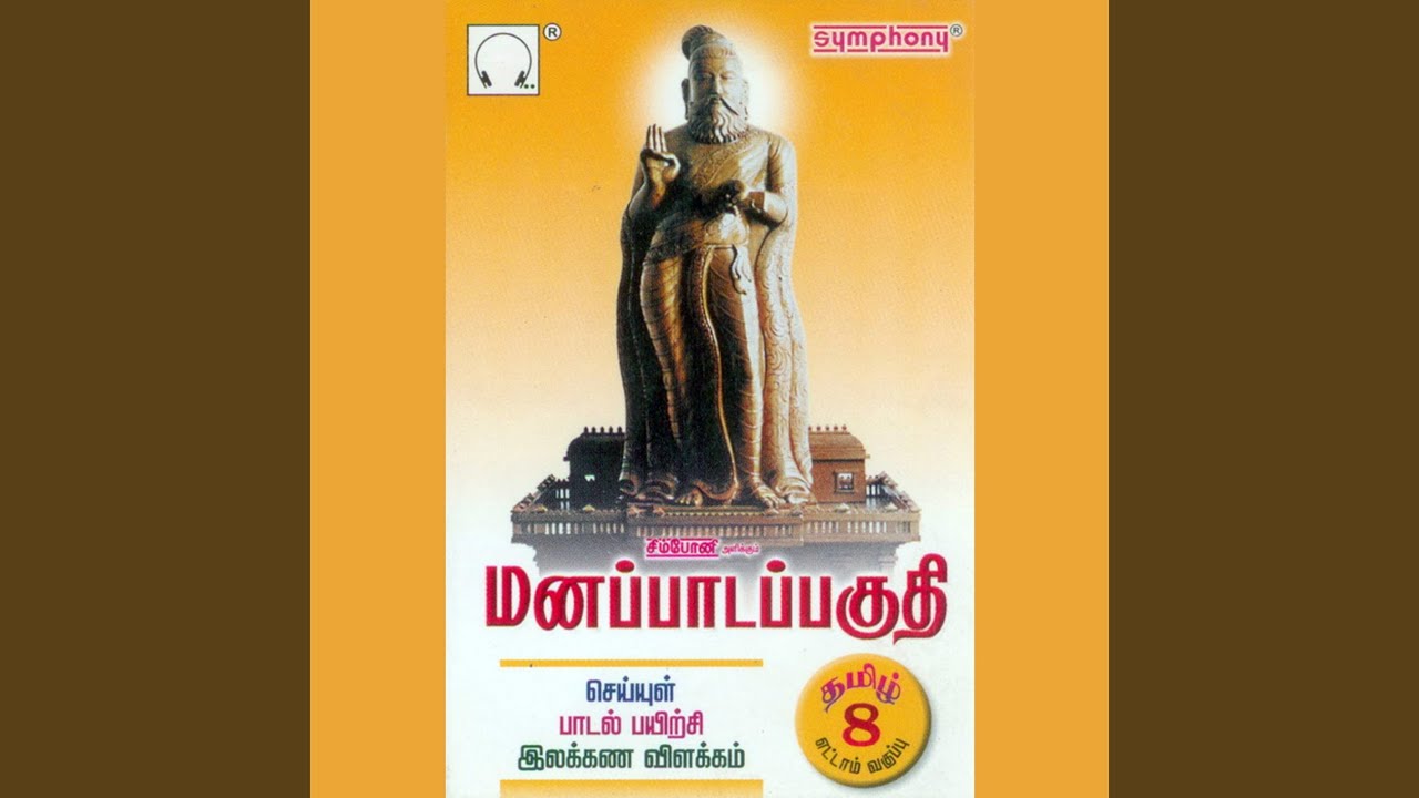 Thirukkural 8Th