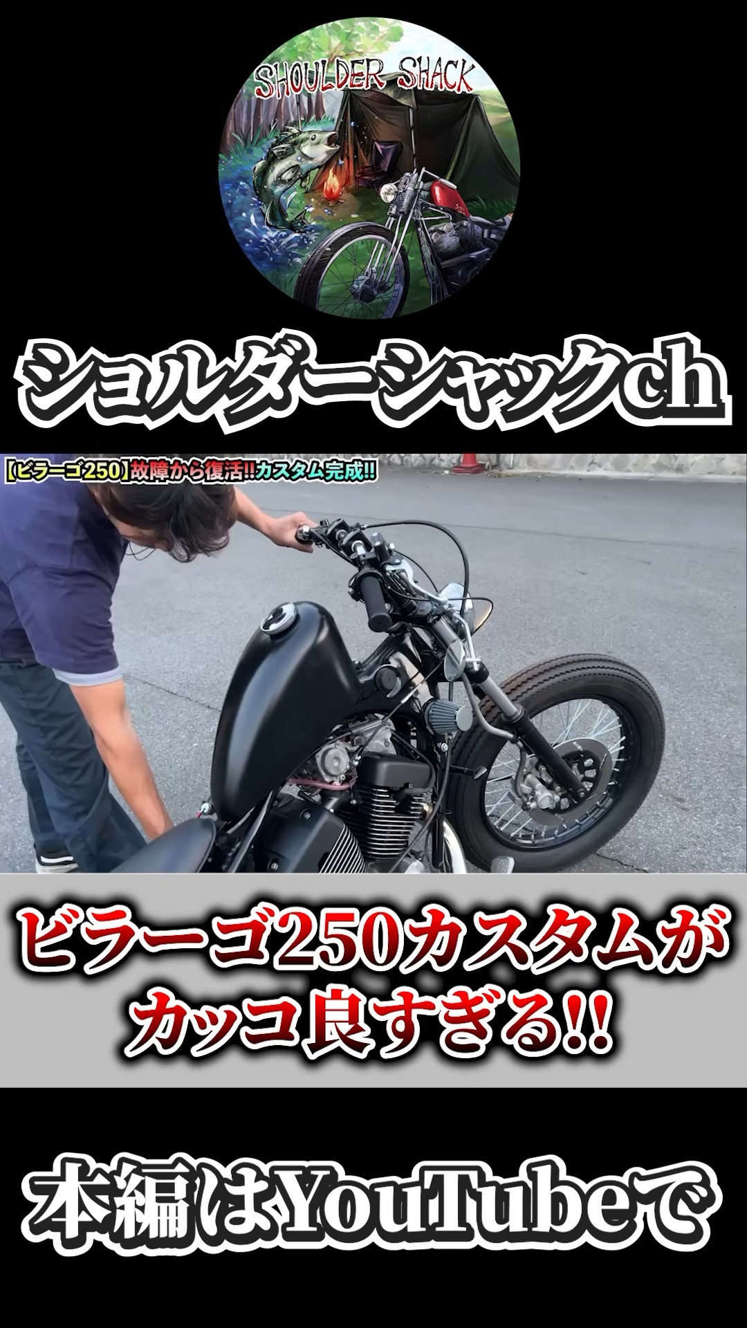 【交渉中】早いもの勝ち！実動！ビラーゴ250 カスタム　カッコいいです！ ビラーゴ フルカスタム完成 - YouTube