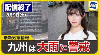 ウェザーニュースの配信のサムネイル画像