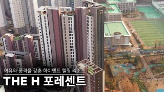 도심 한복판 자연을 머금은 힐링 플레이스, 'THE H 포레센트'
