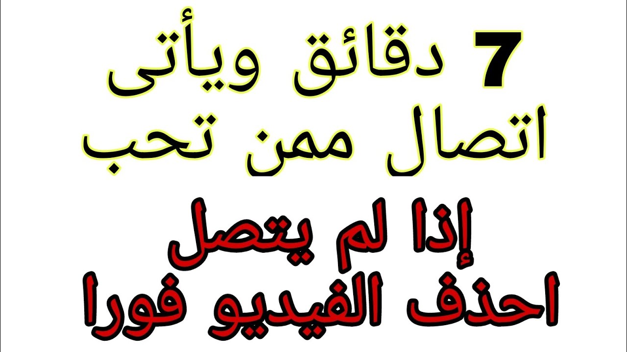 هذا الاستغفار والدعاء للجلب مفعوله خارق لجعل اى شخص يتصل فى 5 دقائق