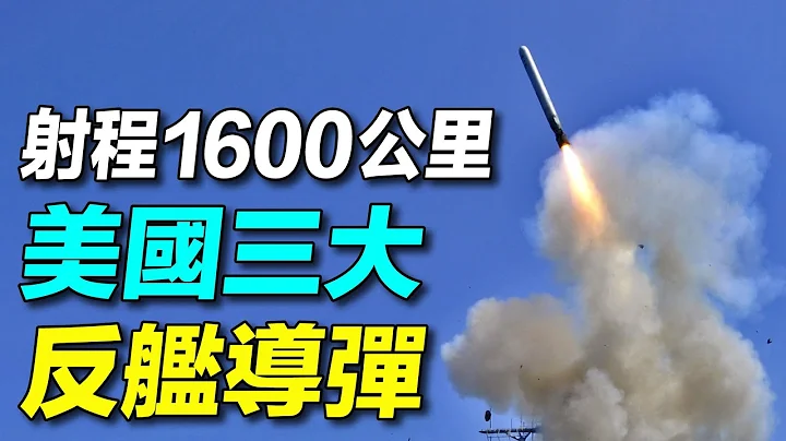 1600公里，新型戰斧巡航導彈服役； #美國空軍 試射新型隱身反艦 #導彈 JSM； #臺灣 證實具備遠程導彈，射程超過一千公里；英國陸軍裁軍，僅剩7萬人！｜#探索時分 - 天天要聞